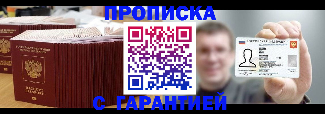 временная прописка в Суровикино